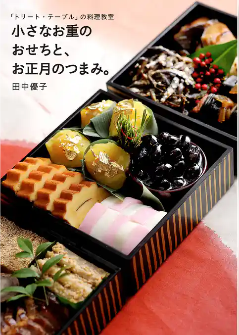 「トリート・テーブル」の料理教室