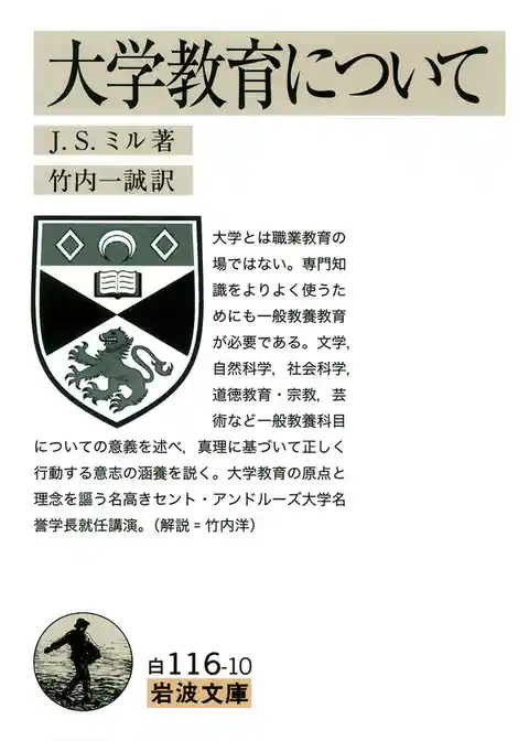 大学教育について