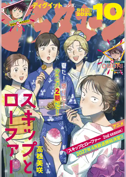 アフタヌーン