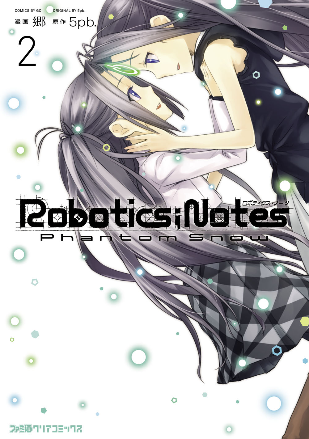 ROBOTICS；NOTES(マンガ) - 電子書籍 | U-NEXT 初回600円分無料