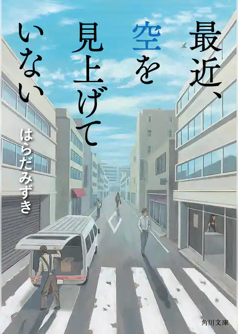 最近、空を見上げていない