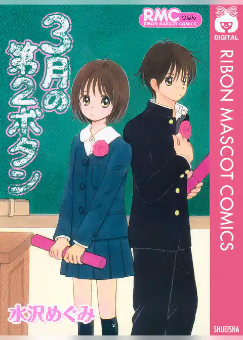 3月の第2ボタン