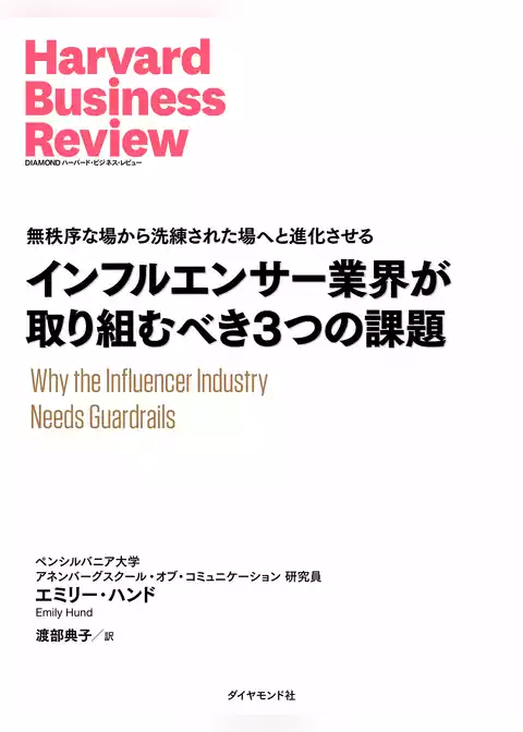 DIAMOND ハーバード・ビジネス・レビュー論文