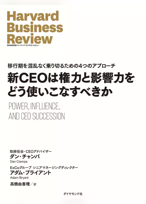 DIAMOND ハーバード・ビジネス・レビュー論文
