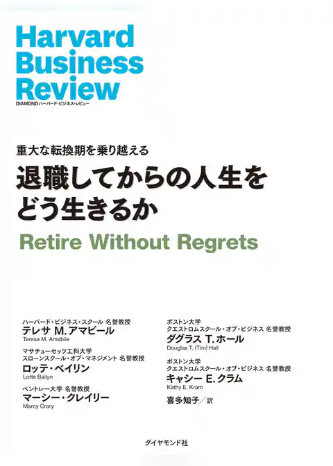 DIAMOND ハーバード・ビジネス・レビュー論文