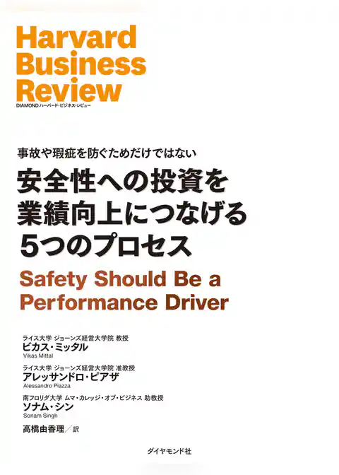 DIAMOND ハーバード・ビジネス・レビュー論文