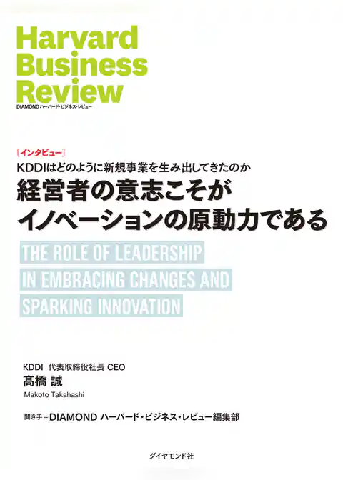 DIAMOND ハーバード・ビジネス・レビュー論文