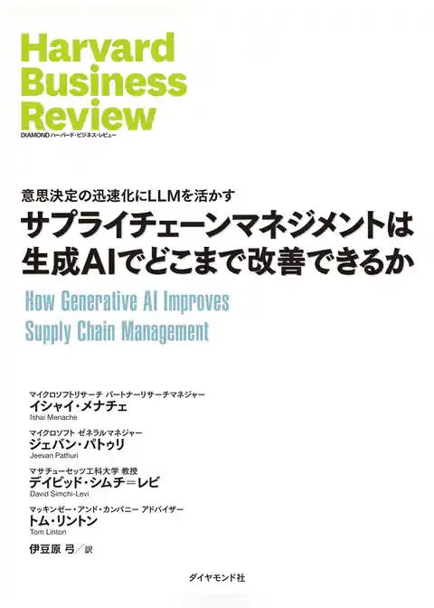 DIAMOND ハーバード・ビジネス・レビュー論文