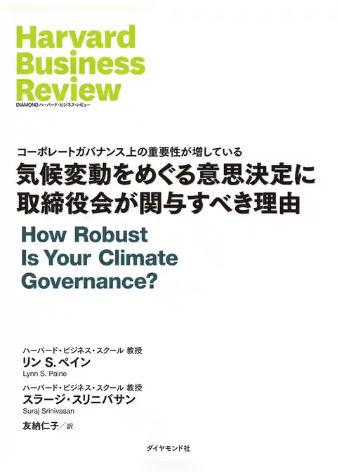 DIAMOND ハーバード・ビジネス・レビュー論文