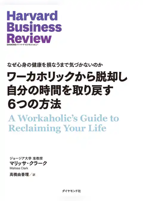 DIAMOND ハーバード・ビジネス・レビュー論文