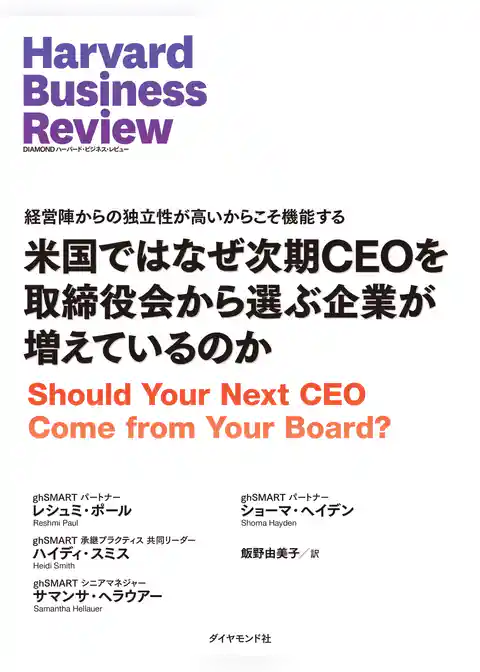 DIAMOND ハーバード・ビジネス・レビュー論文