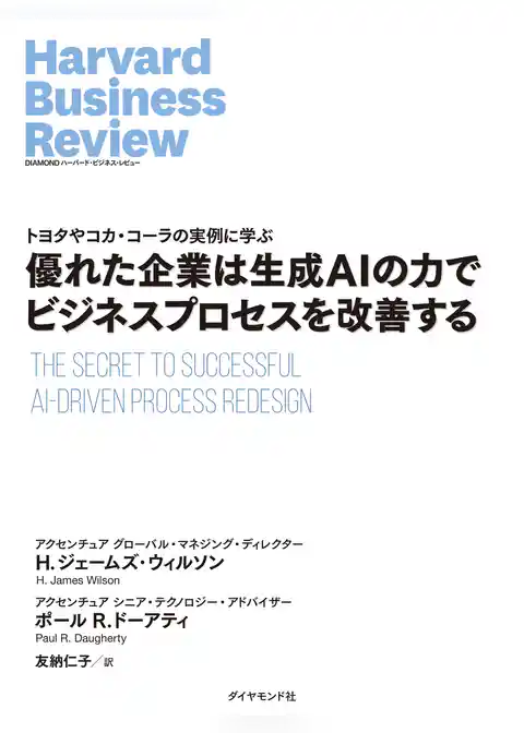 DIAMOND ハーバード・ビジネス・レビュー論文