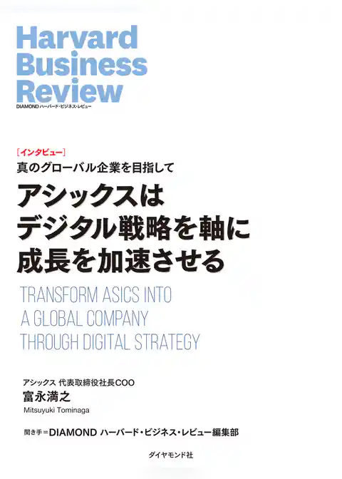 DIAMOND ハーバード・ビジネス・レビュー論文