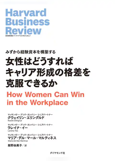 DIAMOND ハーバード・ビジネス・レビュー論文