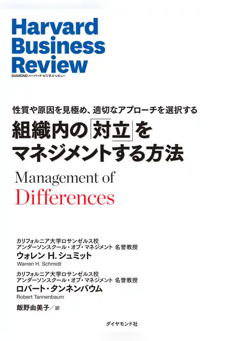 DIAMOND ハーバード・ビジネス・レビュー論文