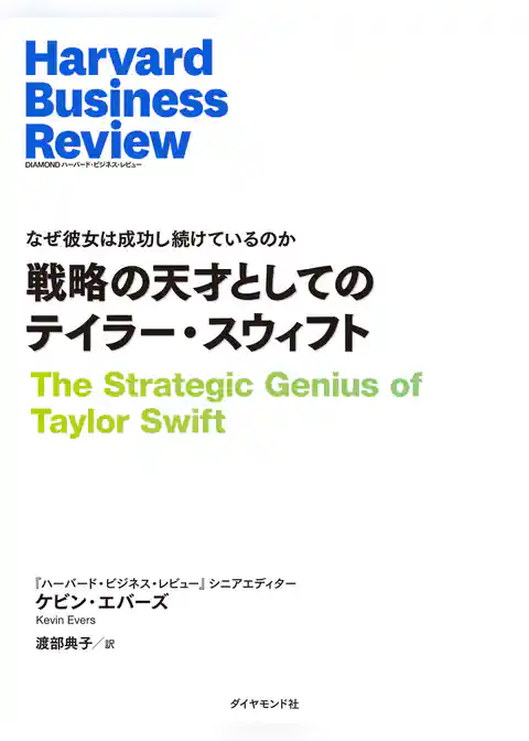 DIAMOND ハーバード・ビジネス・レビュー論文