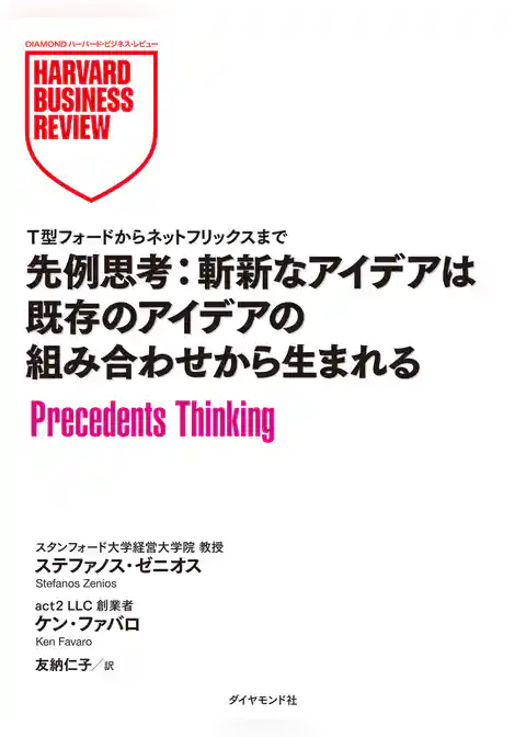 DIAMOND ハーバード・ビジネス・レビュー論文