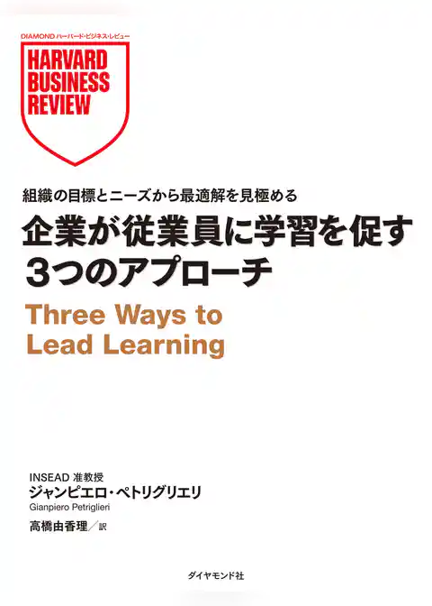 DIAMOND ハーバード・ビジネス・レビュー論文