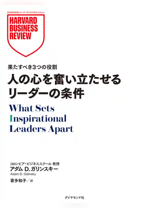 DIAMOND ハーバード・ビジネス・レビュー論文