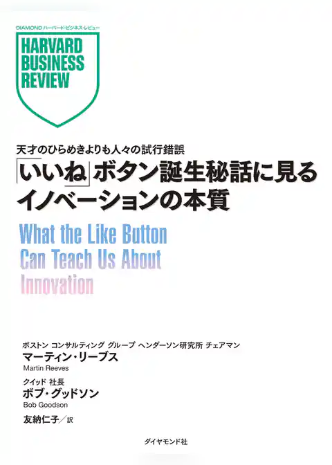 DIAMOND ハーバード・ビジネス・レビュー論文