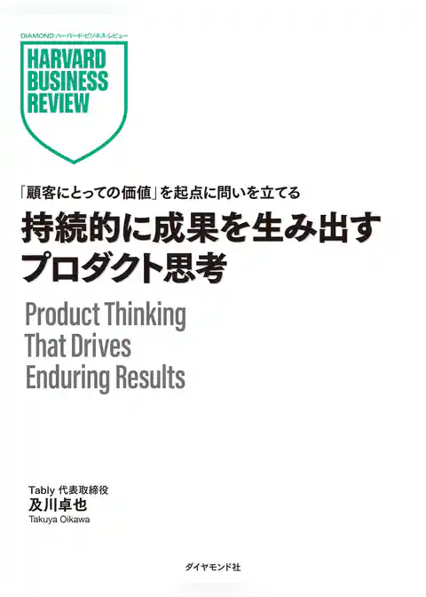 DIAMOND ハーバード・ビジネス・レビュー論文