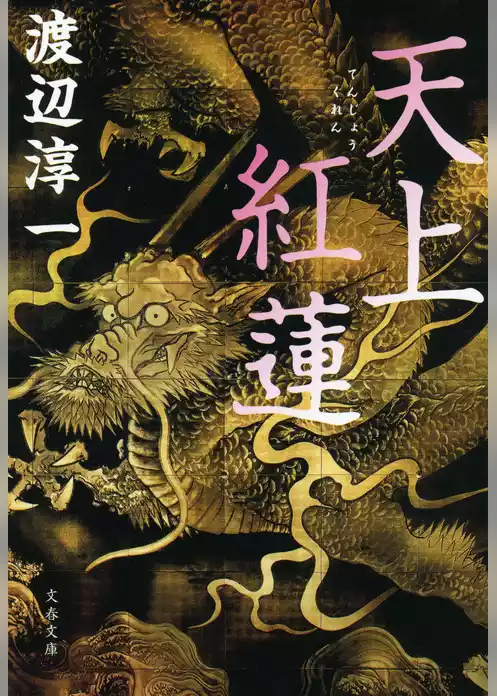天上紅蓮