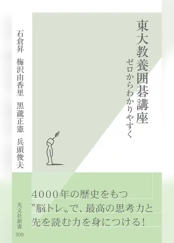 東大教養囲碁講座～ゼロからわかりやすく～