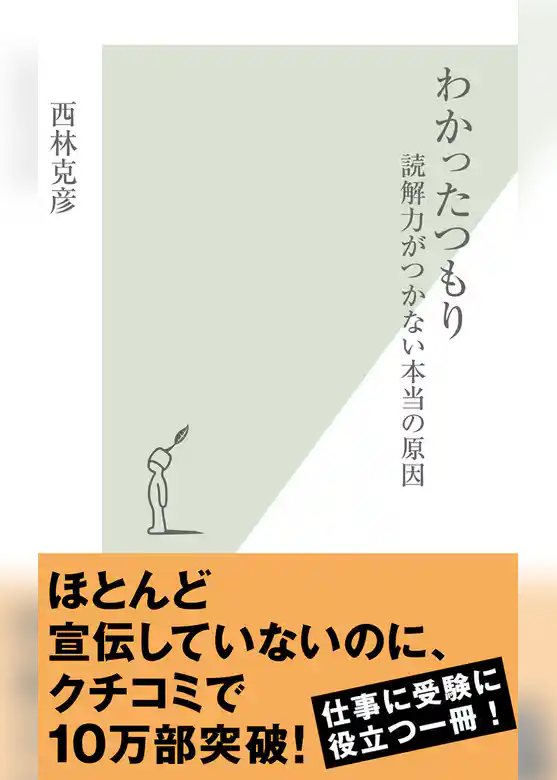 わかったつもり～読解力がつかない本当の原因～