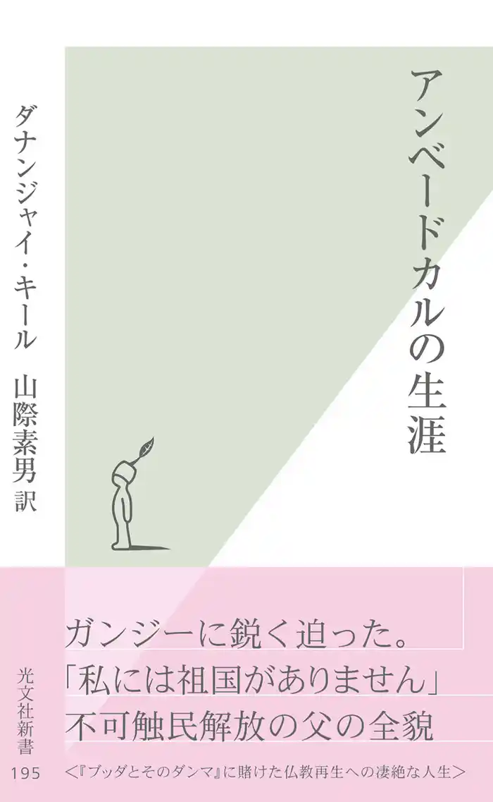 アンベードカルの生涯