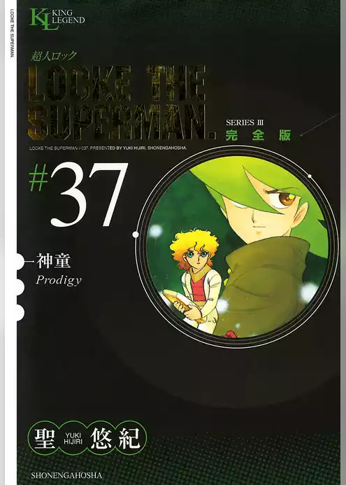 超人ロック 完全版