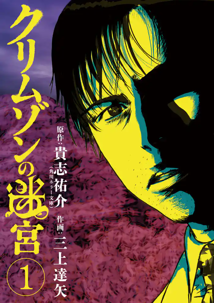 第1話 迷宮へようこそ(1)