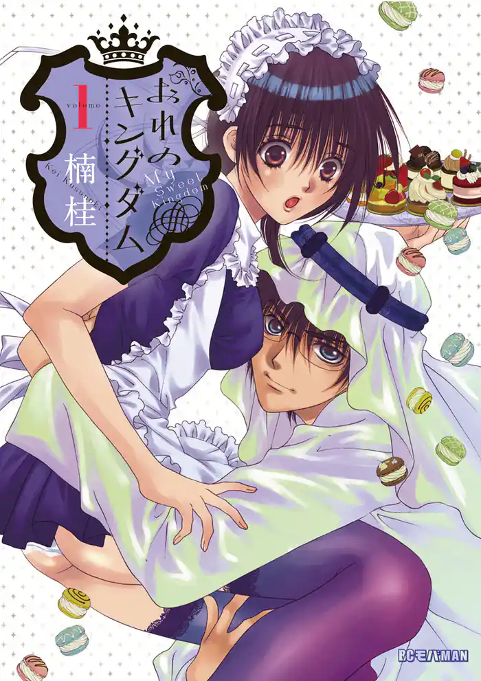 第1話 ここで全部脱げ1