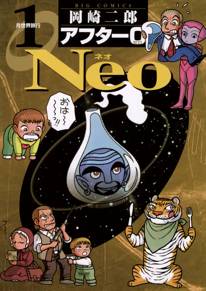 EPISODE1 月世界旅行