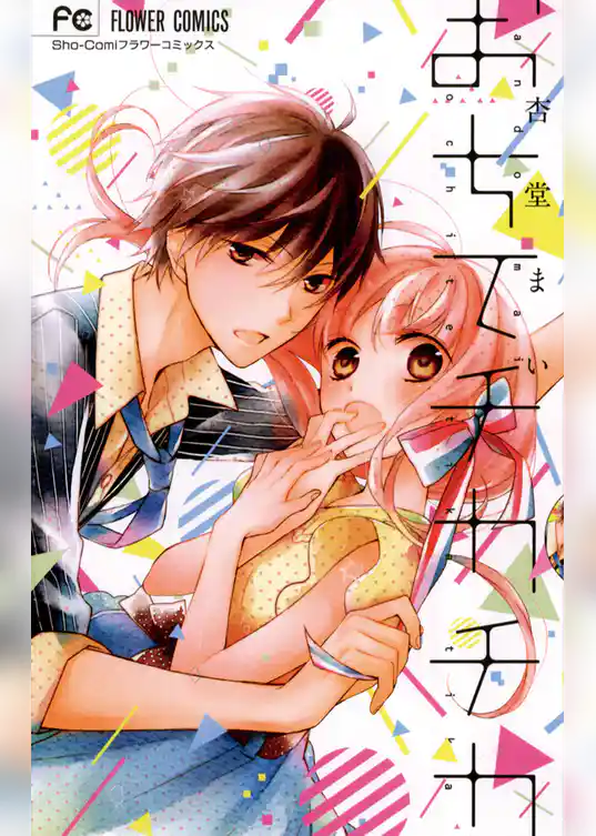 おちてチカチカ