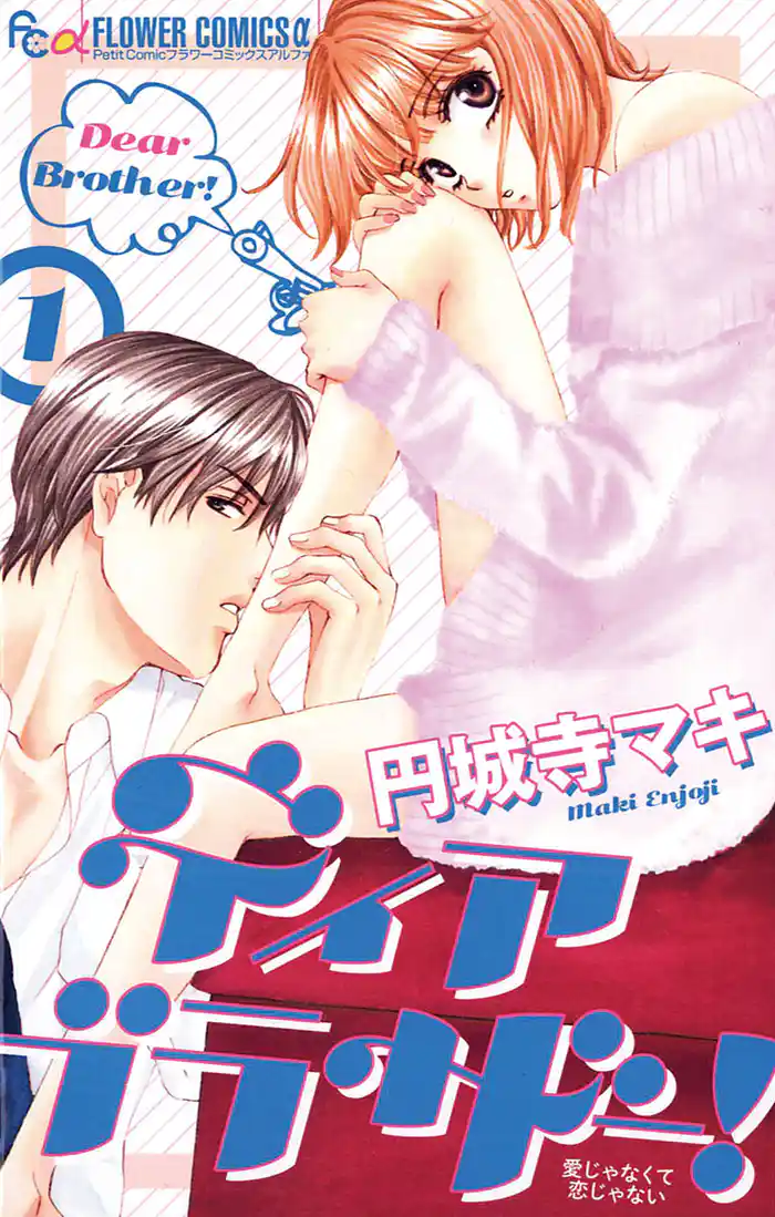 1st Door 家族じゃない！(1)