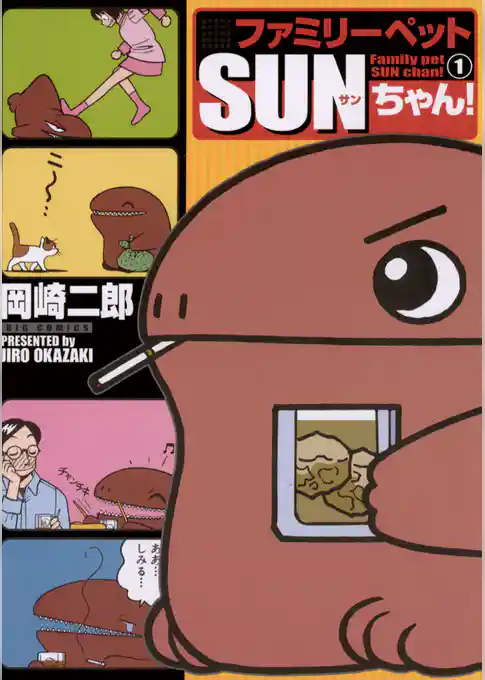 ファミリーペットSUNちゃん！