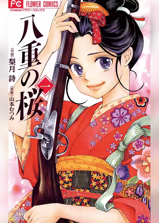 八重の桜