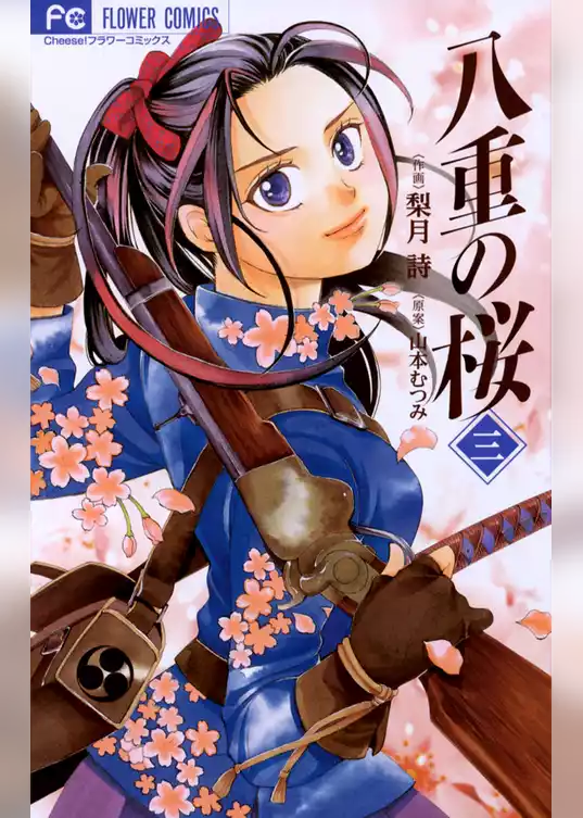 八重の桜