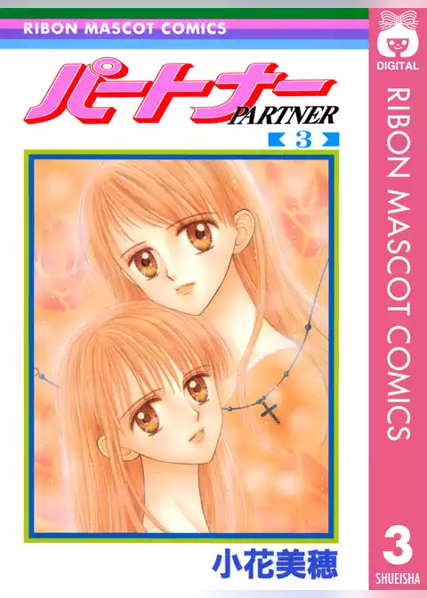 パートナー