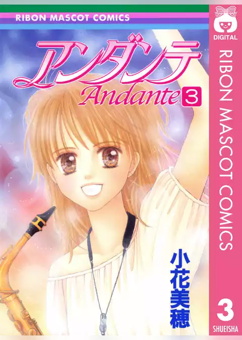 アンダンテ