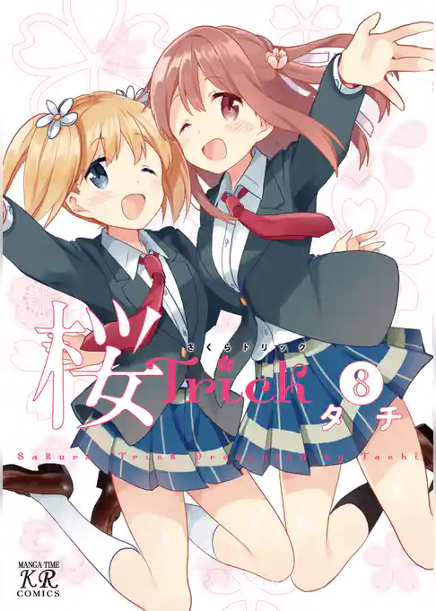 桜Ｔｒｉｃｋ