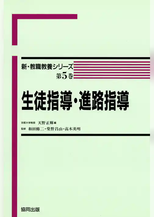 生徒指導・進路指導
