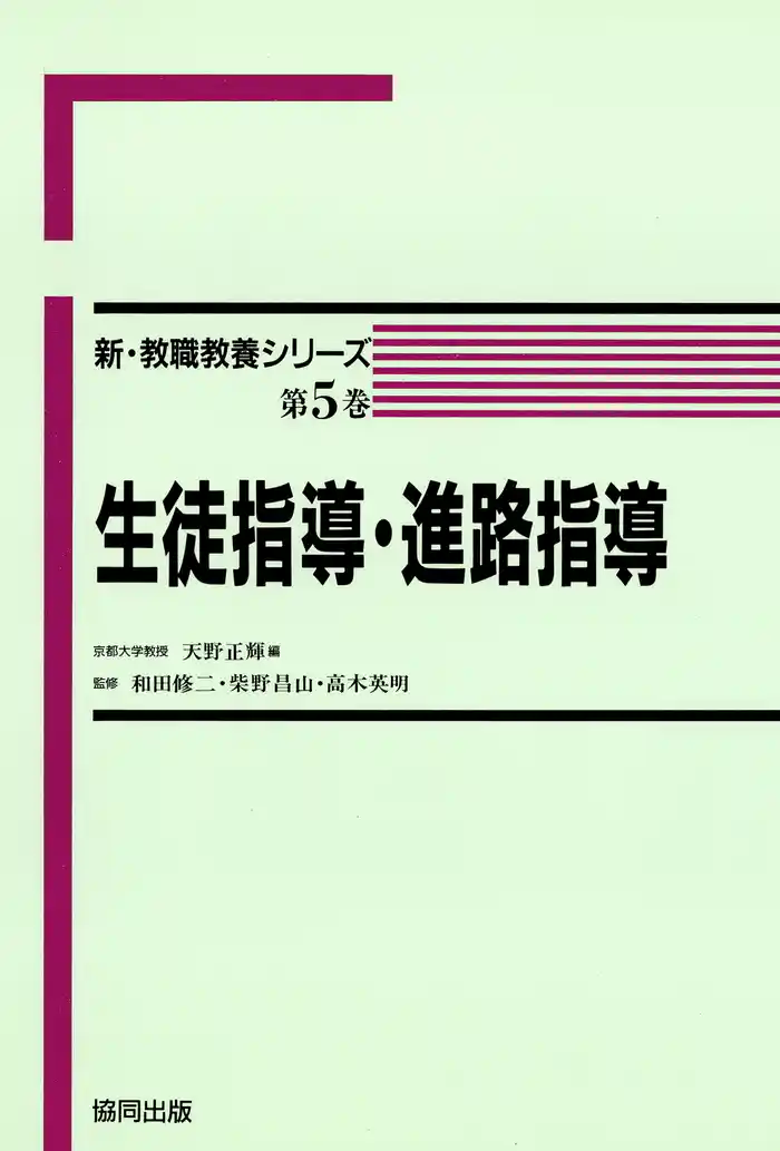 生徒指導・進路指導