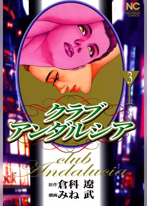 クラブアンダルシア