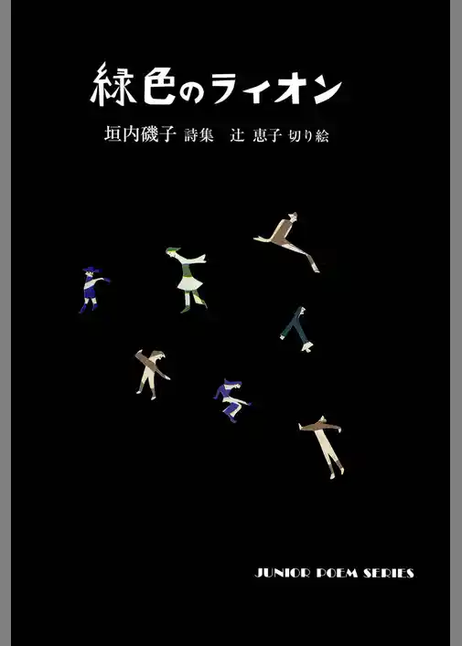 緑色のライオン