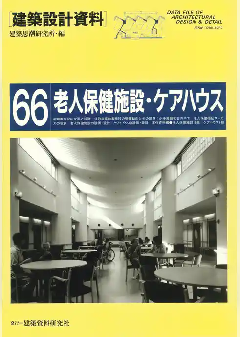 老人保健施設・ケアハウス