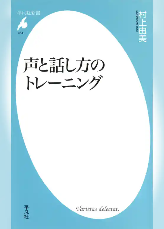 声と話し方のトレーニング