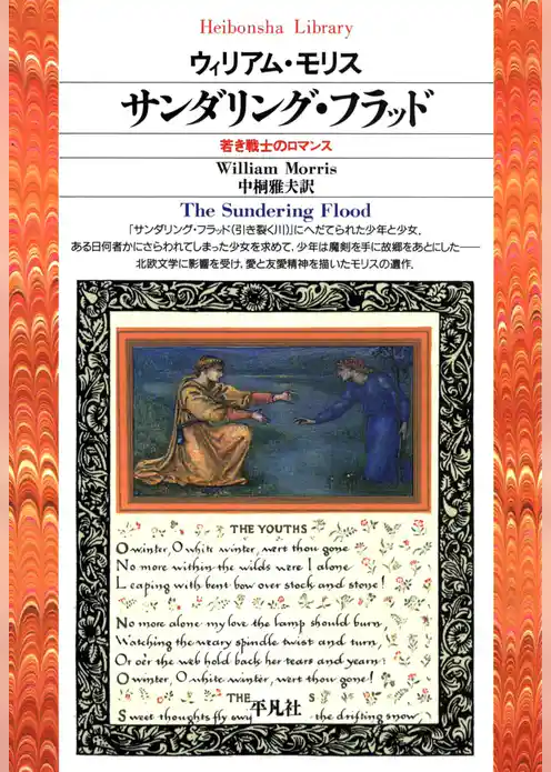 サンダリング･フラッド