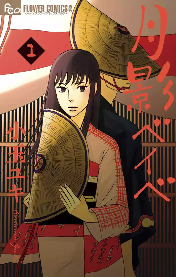 第一話 1