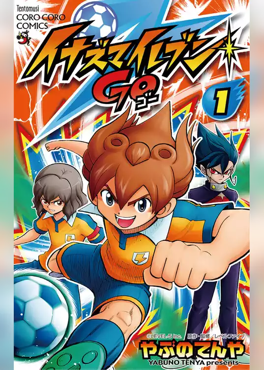 イナズマイレブン GO